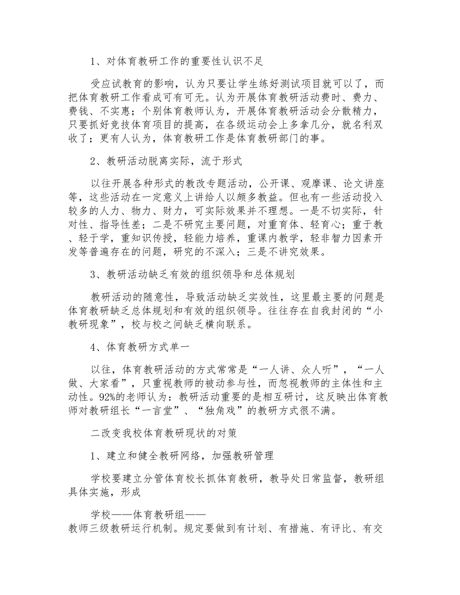 2021年关于体育教研组工作总结5篇_第3页