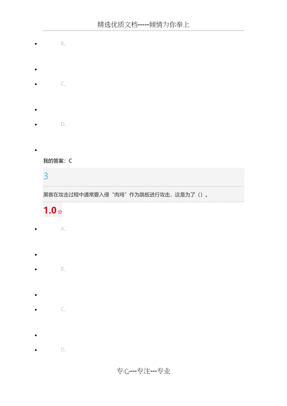 2016年尔雅课移动互联网的信息安全与维护答案_第2页