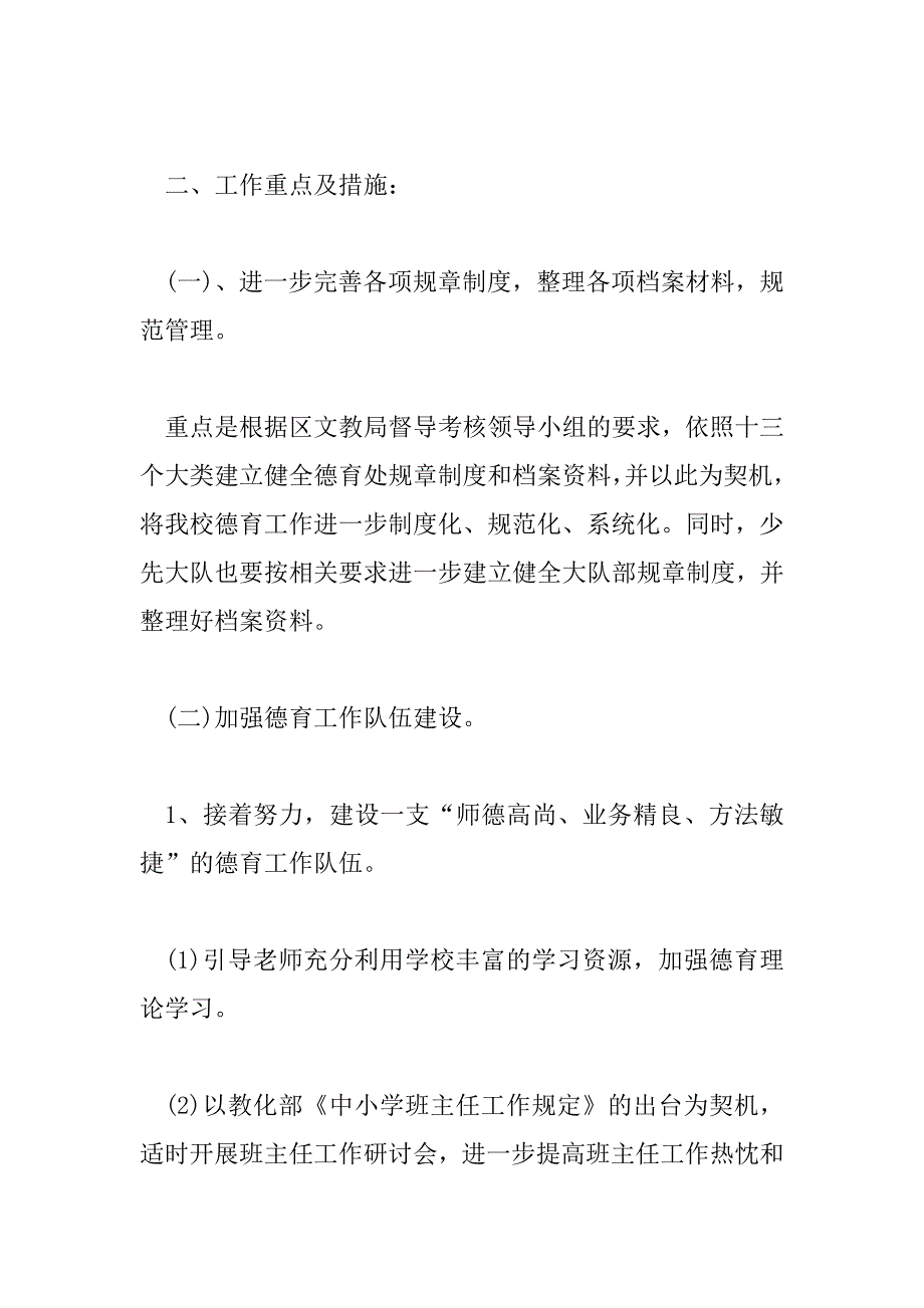 2023年学校秋季德育工作计划范文合集5篇_第2页