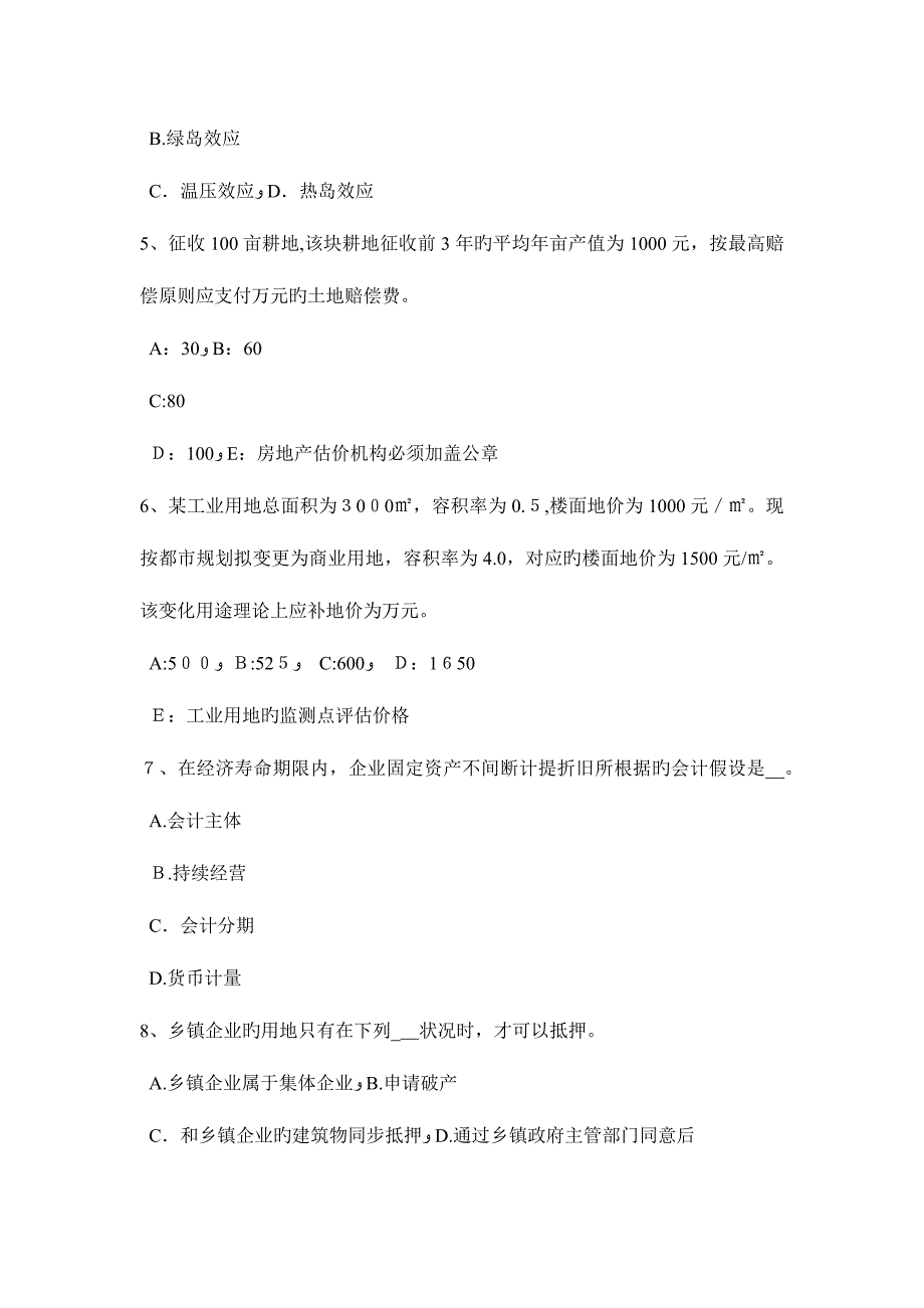 2023年吉林省房地产估价师相关知识环境噪声的类型和危害考试试题_第2页