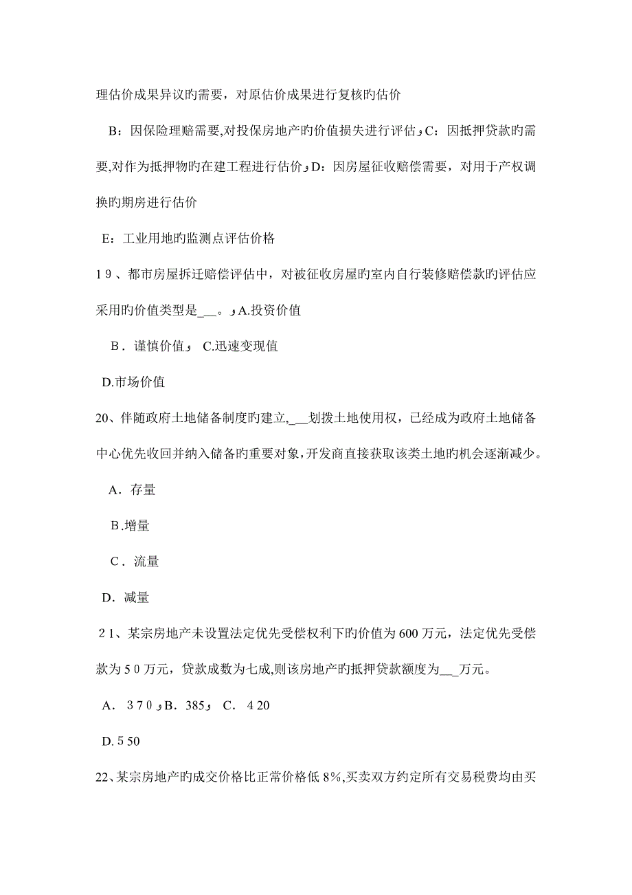 2023年吉林省房地产估价师相关知识环境噪声的类型和危害考试试题_第5页