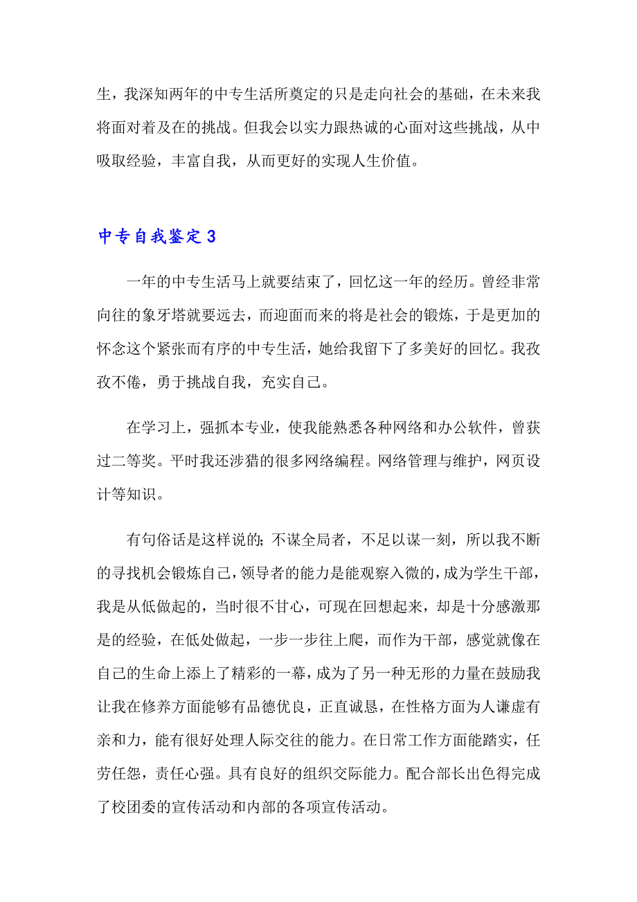 中专自我鉴定合集15篇_第4页