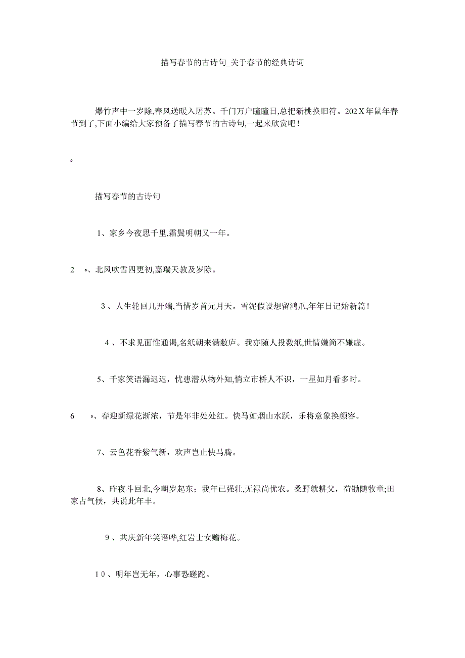 描写春节的古诗句关于春节的诗词_第1页