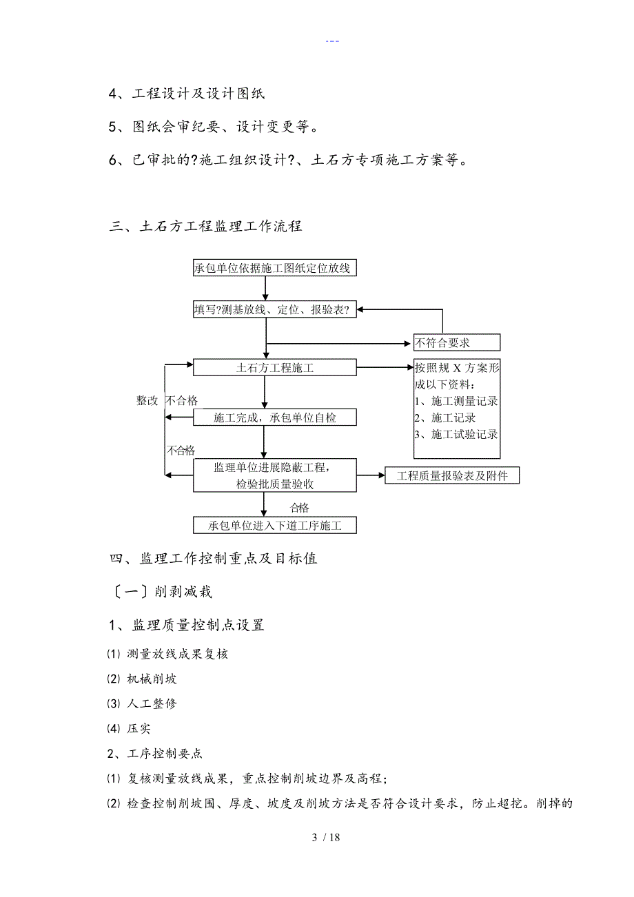 土石方工程监理实施细则_第3页