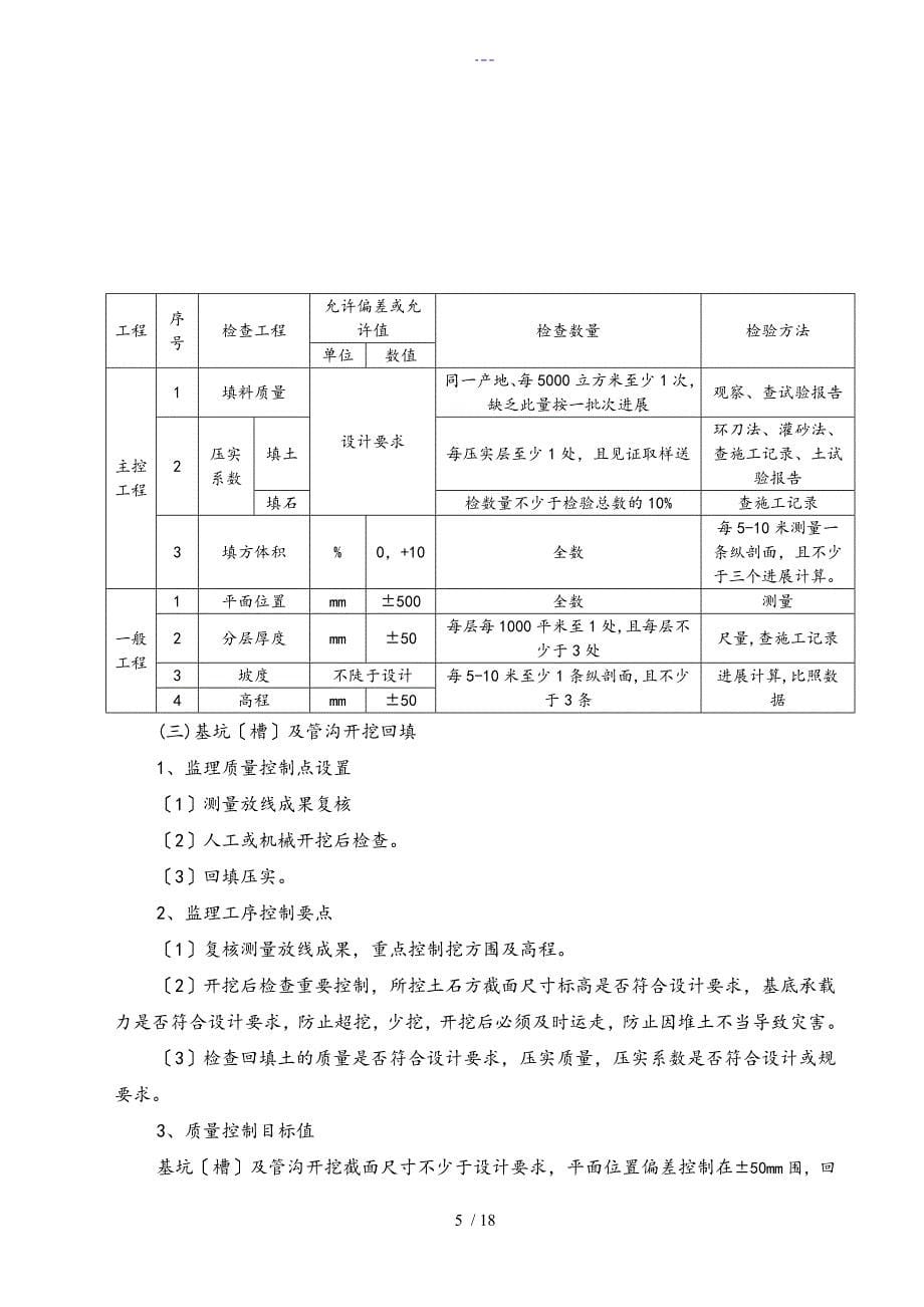 土石方工程监理实施细则_第5页