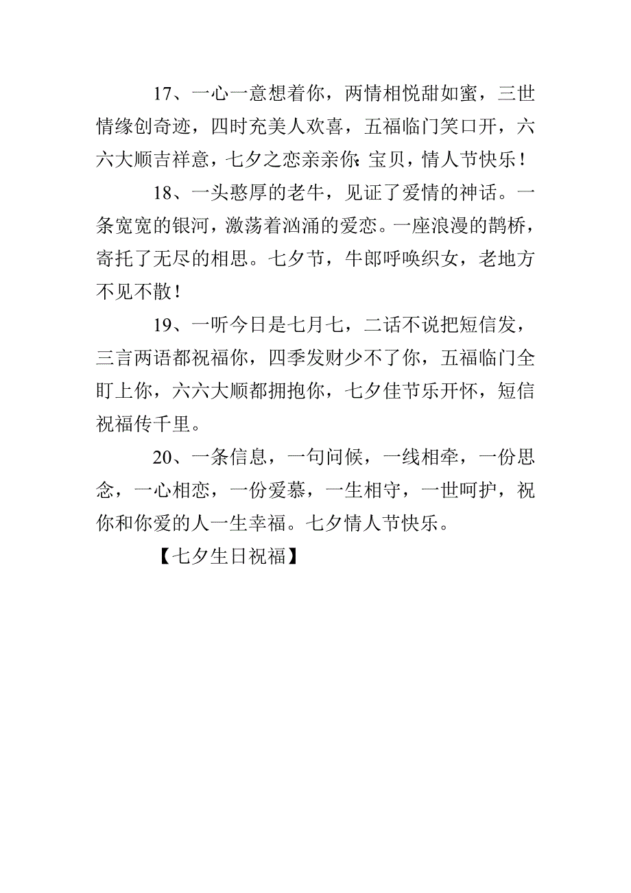 七夕生日祝福_第4页
