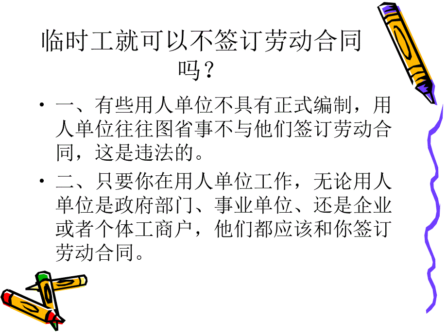 员工维权课件_第4页