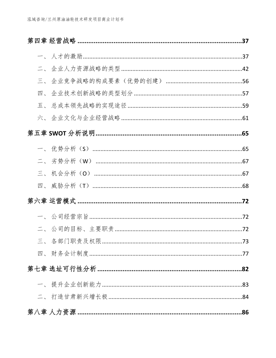 兰州原油油轮技术研发项目商业计划书_第3页