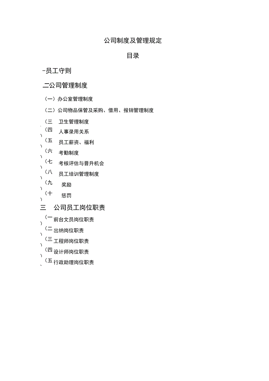 公司制度及管理规定_第1页