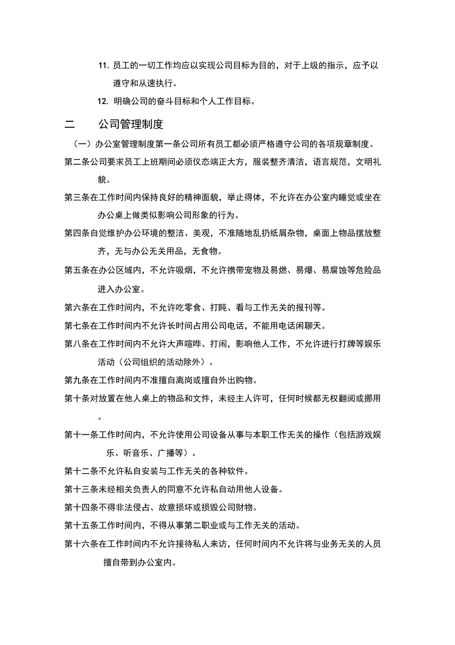 公司制度及管理规定_第3页