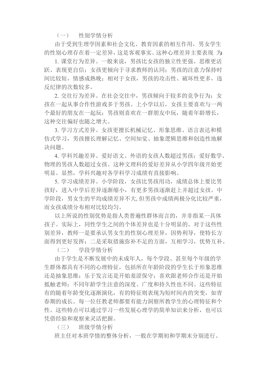 学情分析的几个维度_第1页