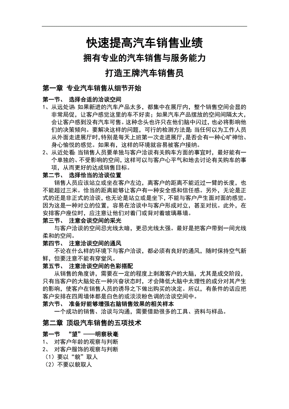 快速提高汽车销售业绩_第1页