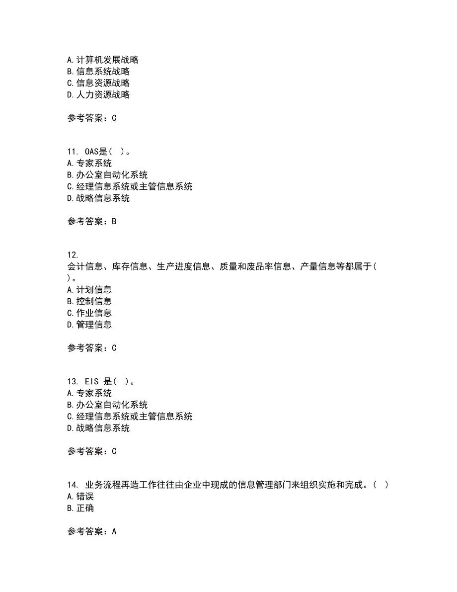 东北财经大学2022年3月《信息管理学》期末考核试题库及答案参考85_第3页