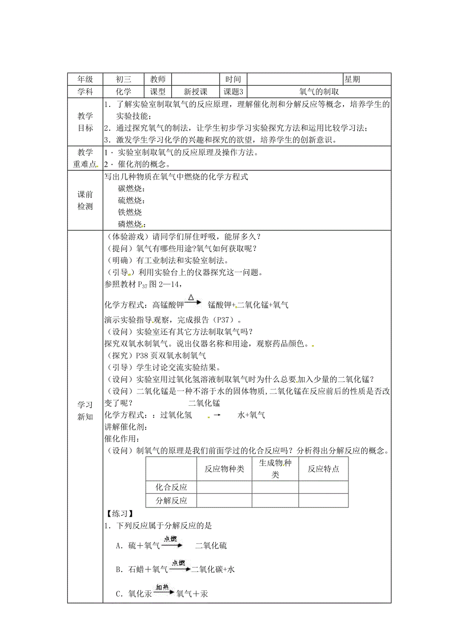 北京市豆各庄中学九年级化学上册2.3氧气制取学案无答案新人教版_第2页