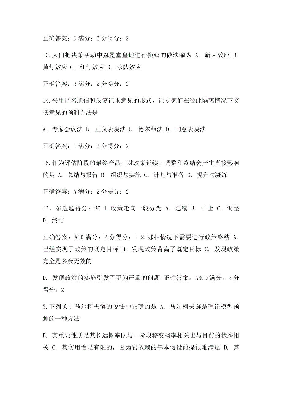 免费在线作业答案东师公共政策导论15秋在线作业2满分答案_第3页