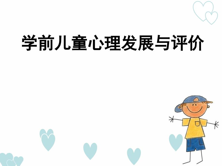 学前儿童言语的发展学前教育课件_第1页