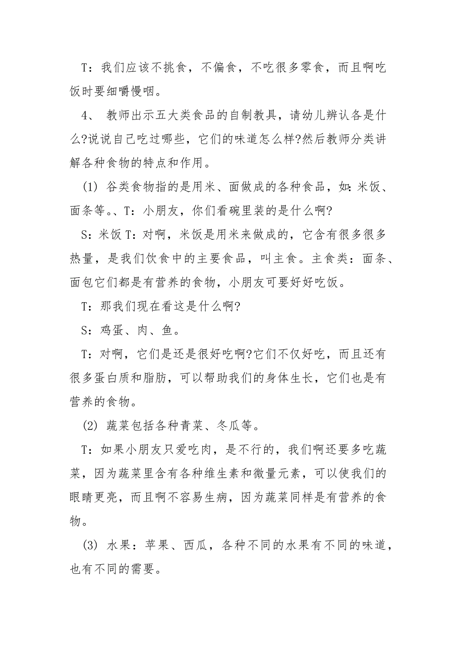 托班饮食营养的科普教育教案_第4页