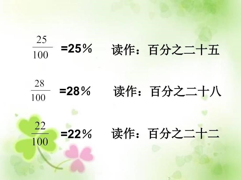 百分数的认识PPT课件(北师大版五年级数学下册).ppt_第5页