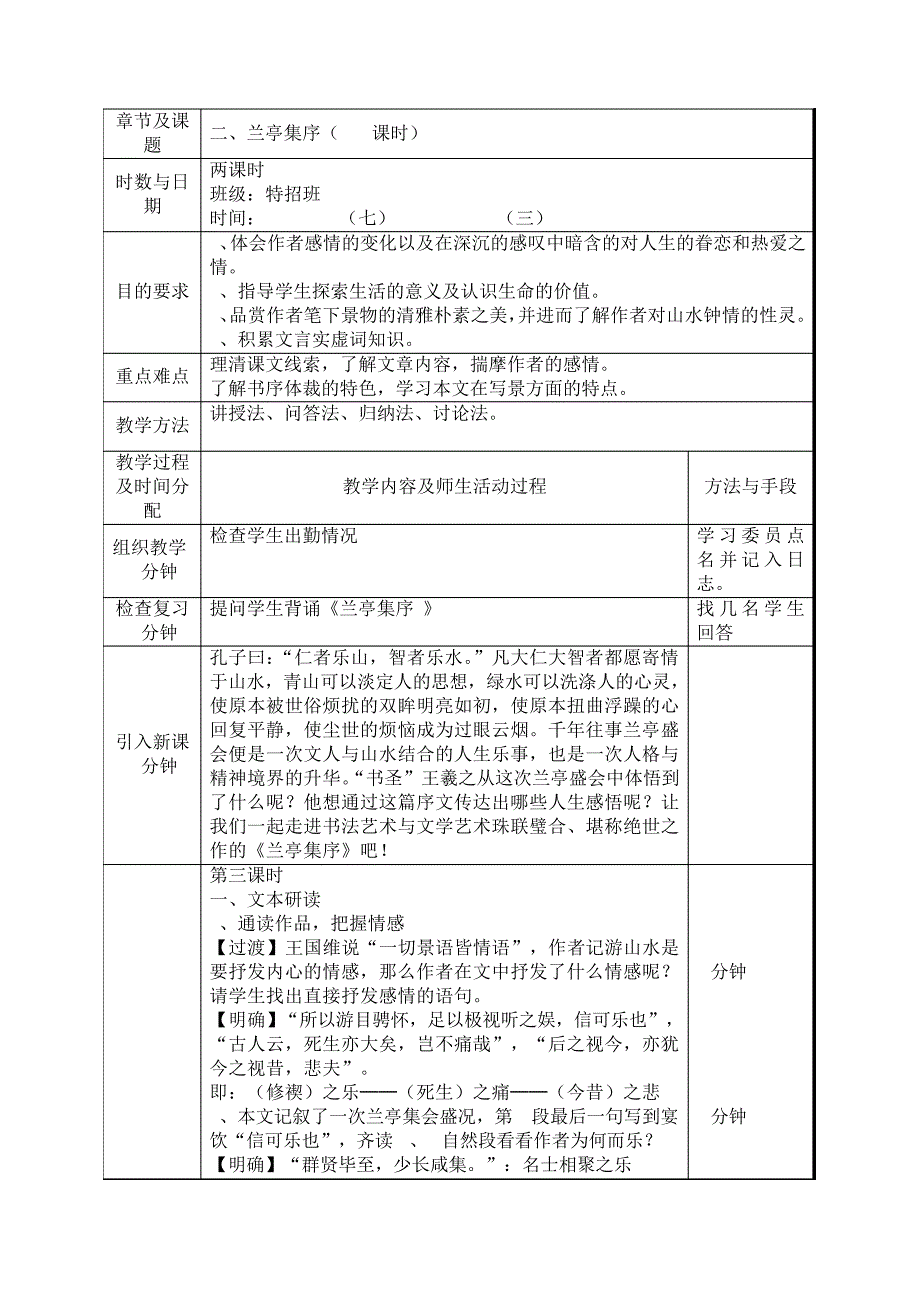 兰亭集序教案(34课时)_第1页