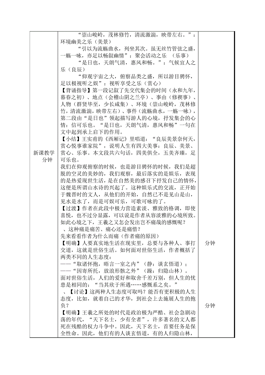 兰亭集序教案(34课时)_第2页