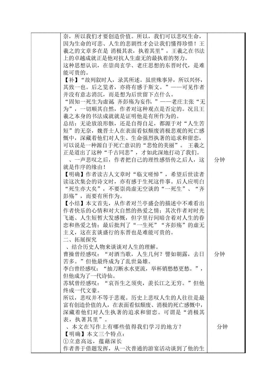 兰亭集序教案(34课时)_第5页