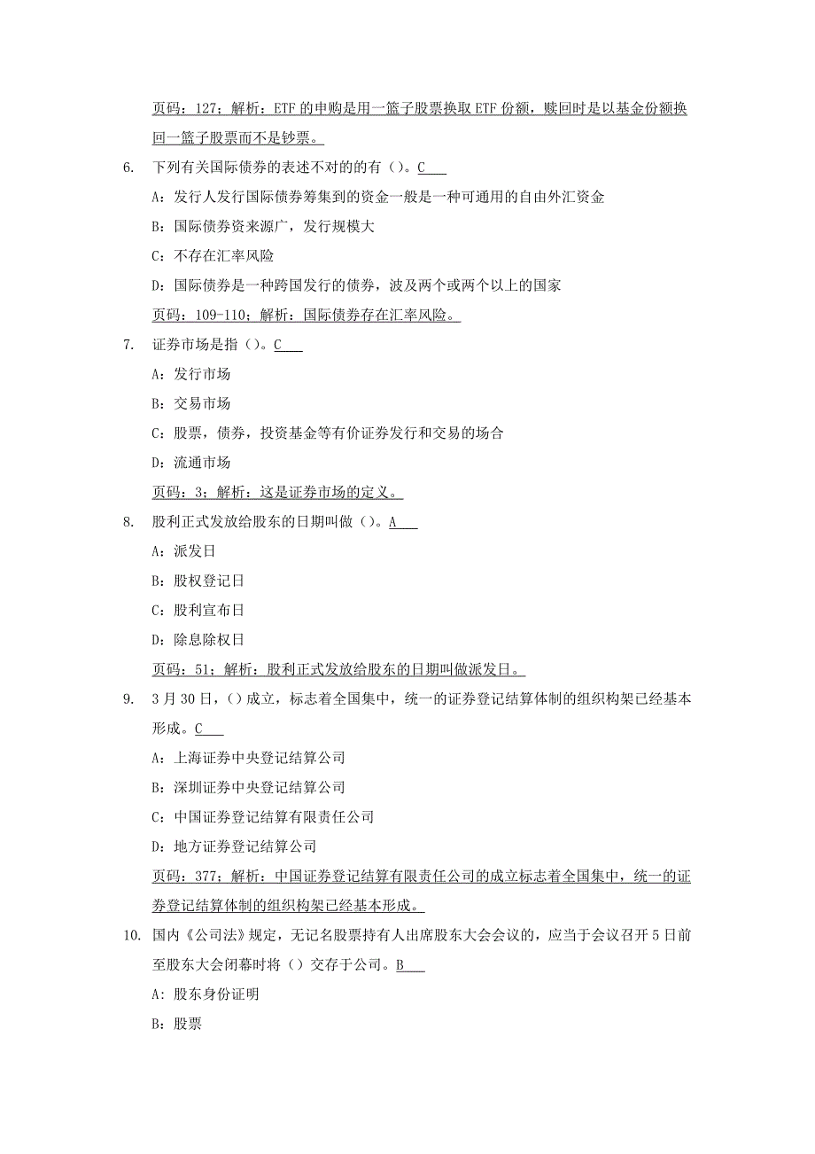 突击模拟1_基础(解析版)_第2页