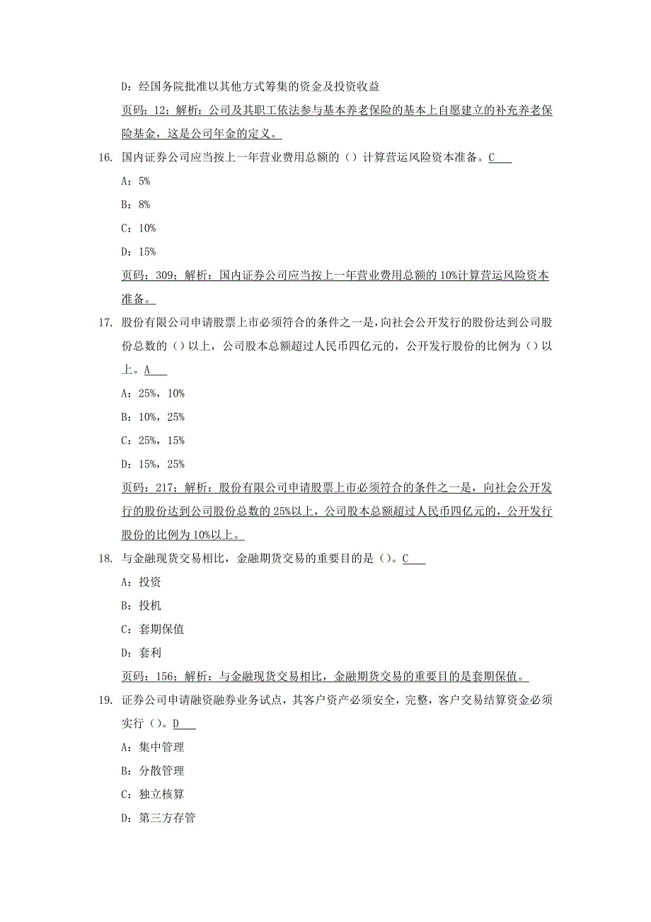 突击模拟1_基础(解析版)_第4页