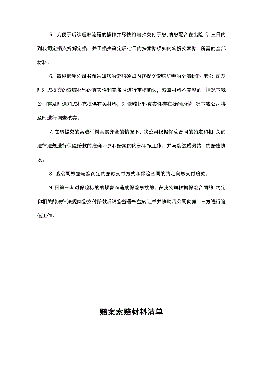 客户告知书_第2页