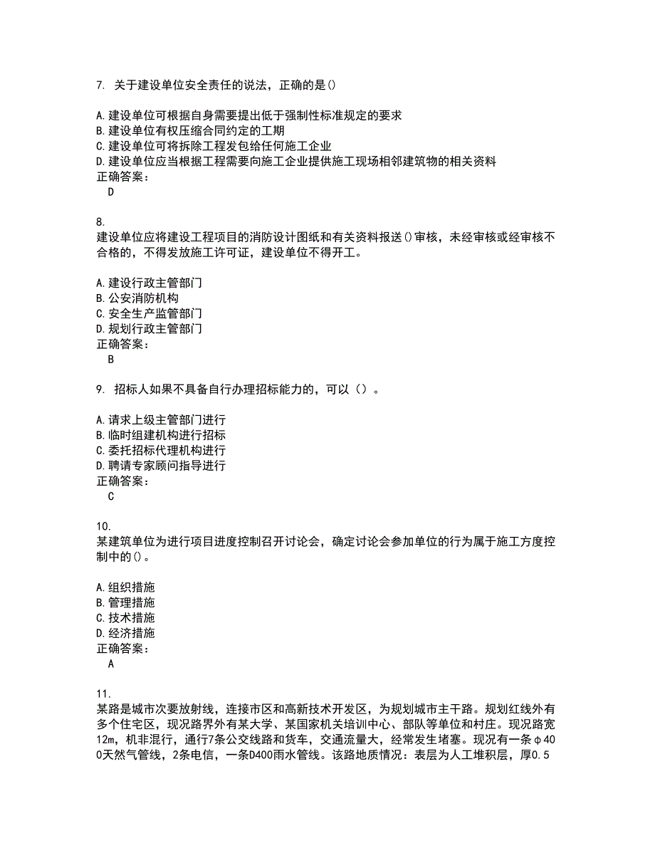 2022二级建造师试题(难点和易错点剖析）含答案60_第3页