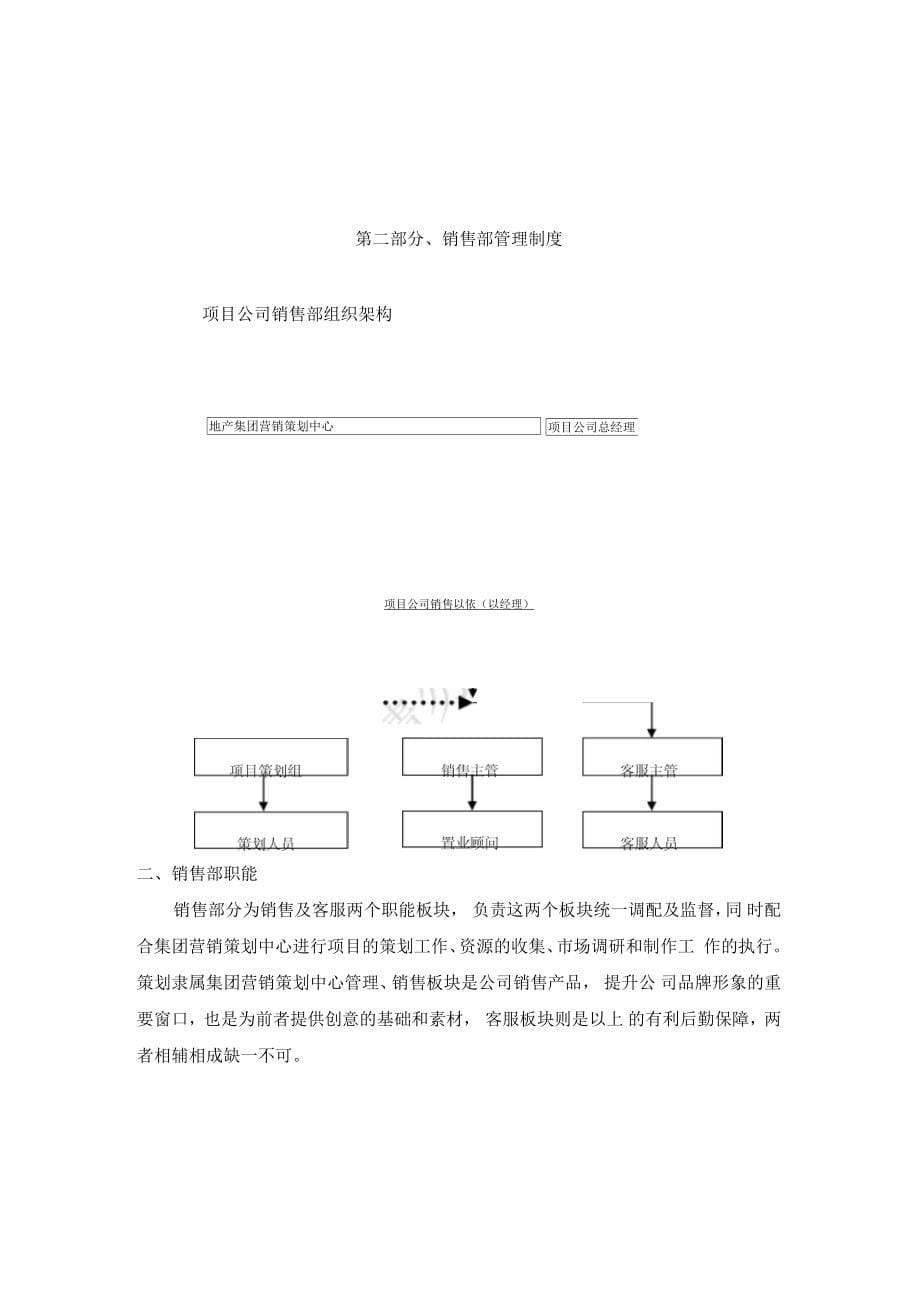 某公司销售管理及工作管理知识分析手册_第5页