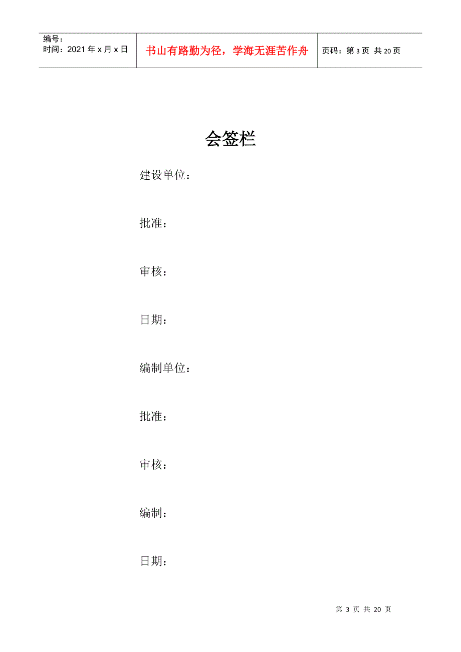 j焦化工程熄焦塔施工方案_第3页