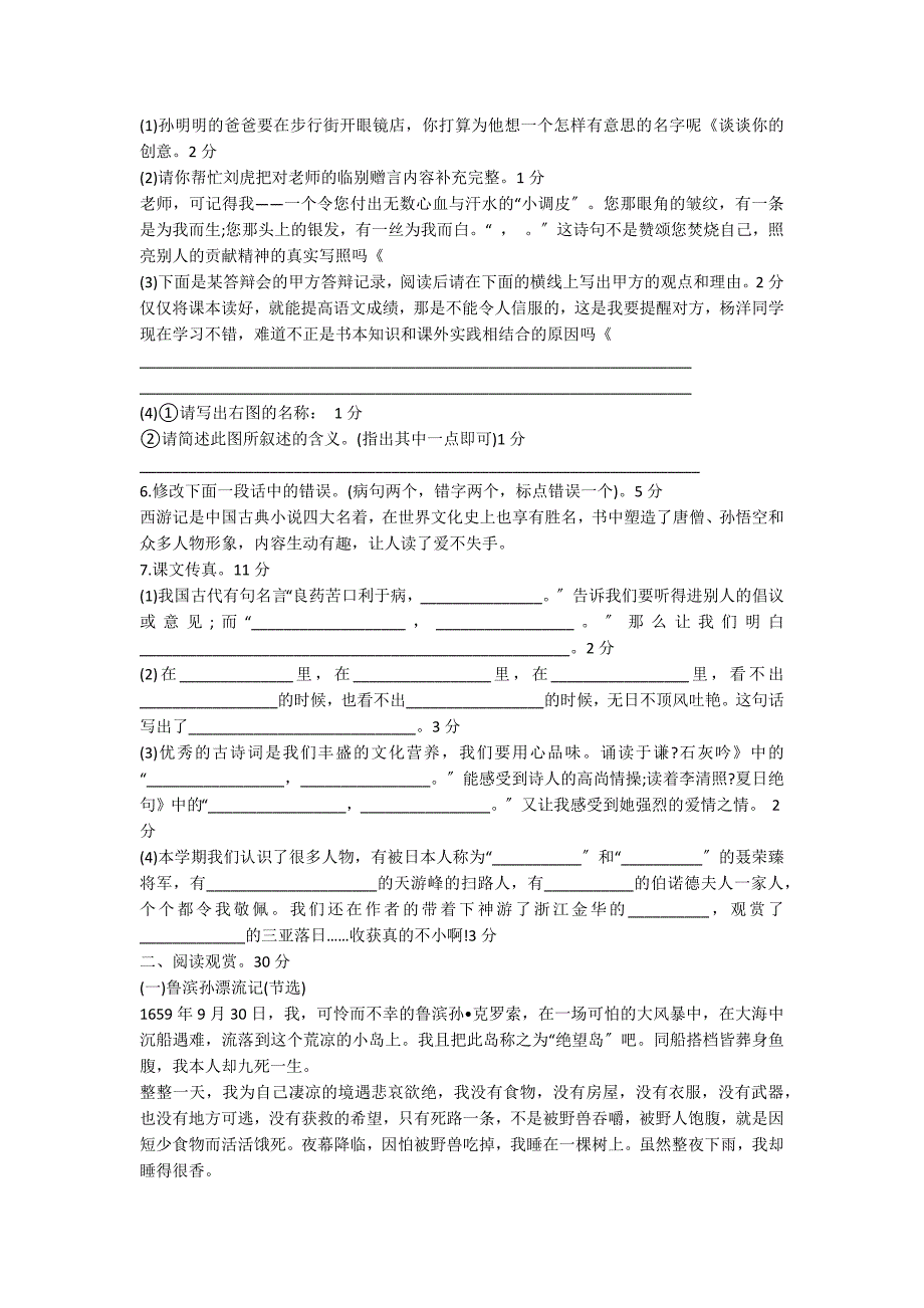 小学六年级下册语文暑假作业（苏教版）_第2页