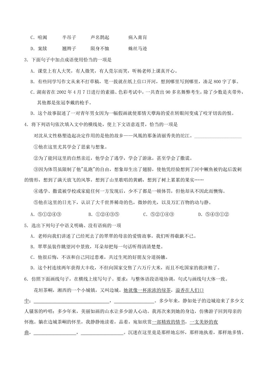 2022高中语文 第03课 边城（第02课时）（含解析）新人教版必修5_第4页