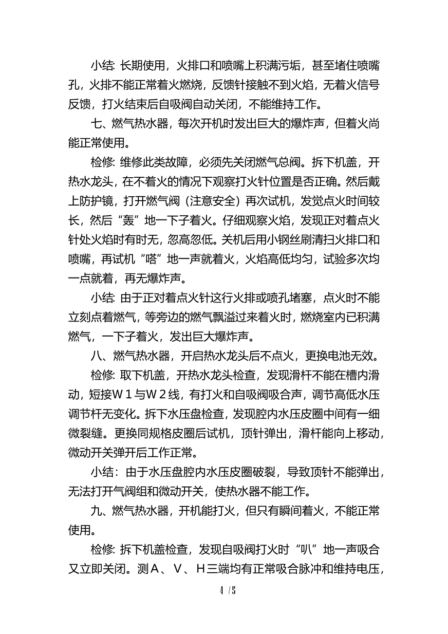 修理热水器上门电话_第4页