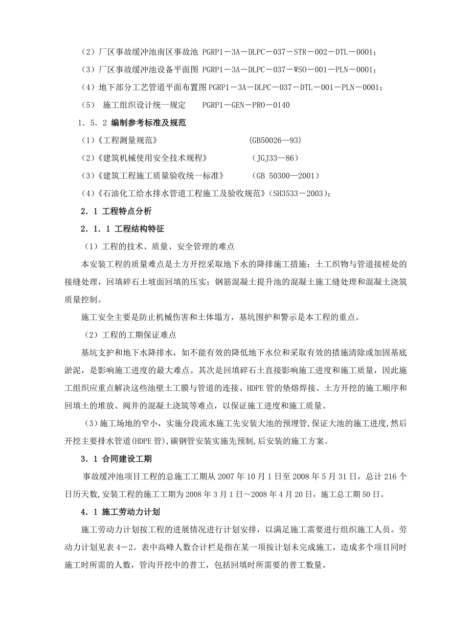 事故缓冲池工艺管道安装施工方案_第2页