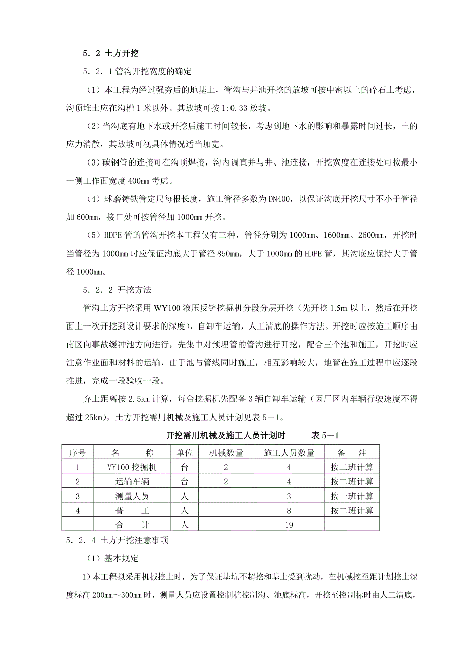 事故缓冲池工艺管道安装施工方案_第4页