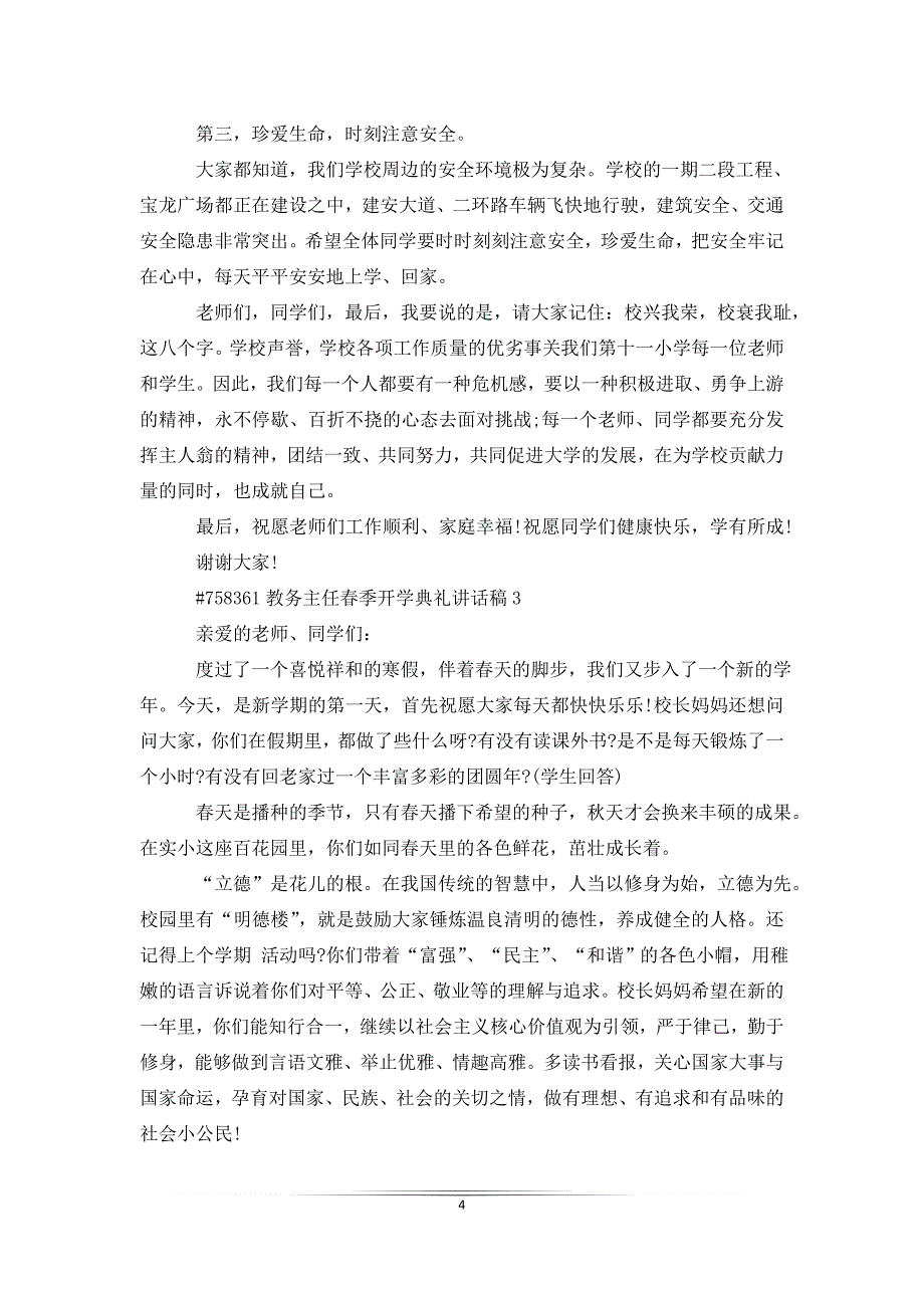 教务主任春季开学典礼讲话稿_第4页