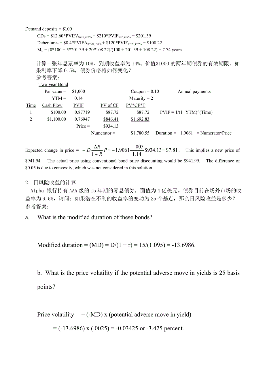 江财金融机构管理的作业及答案_第3页