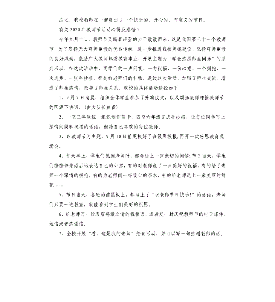 有关2020年教师节活动心得及感悟.docx_第2页