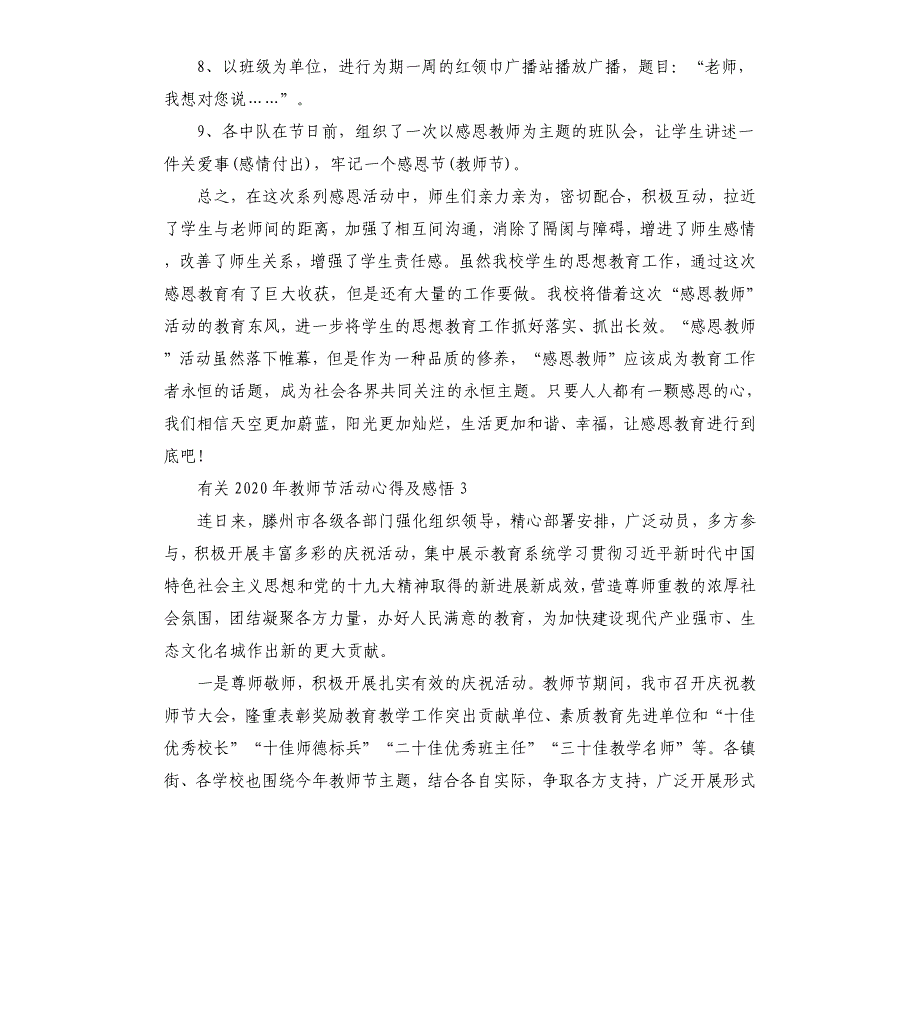 有关2020年教师节活动心得及感悟.docx_第3页