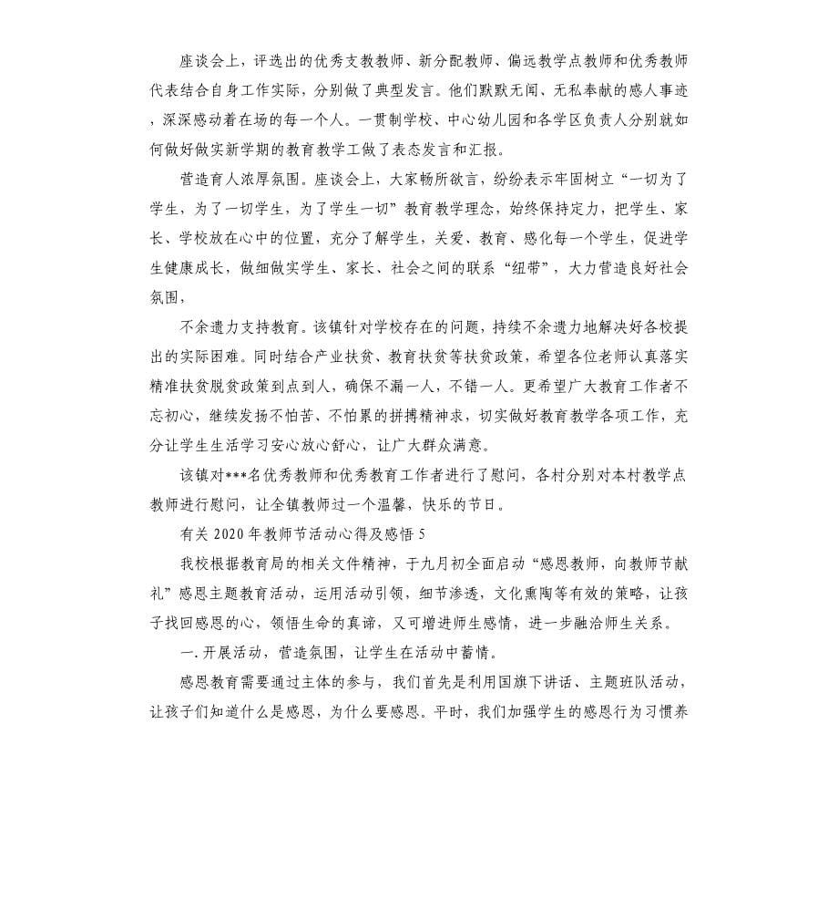 有关2020年教师节活动心得及感悟.docx_第5页