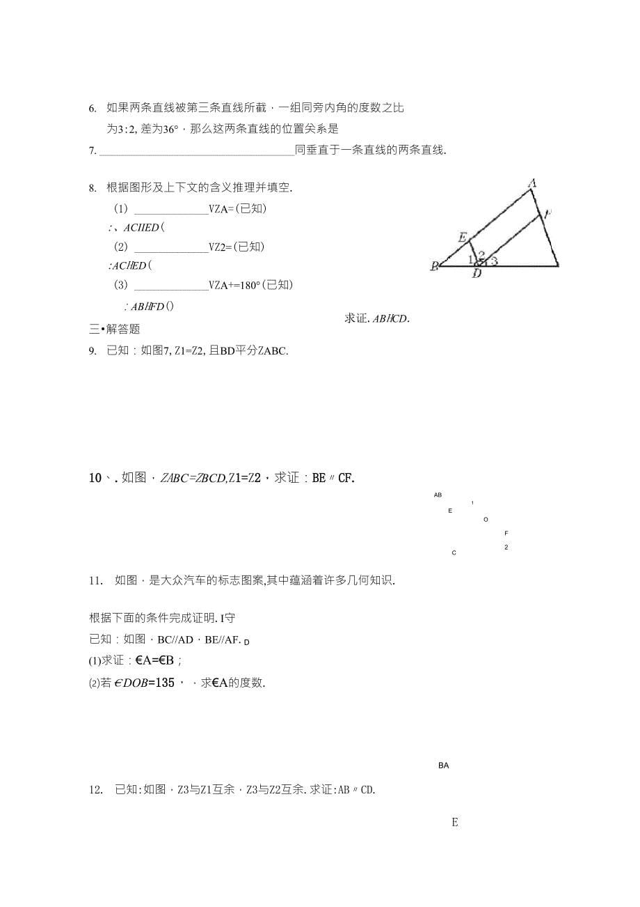 平行线的判定、性质公理及定理_第5页