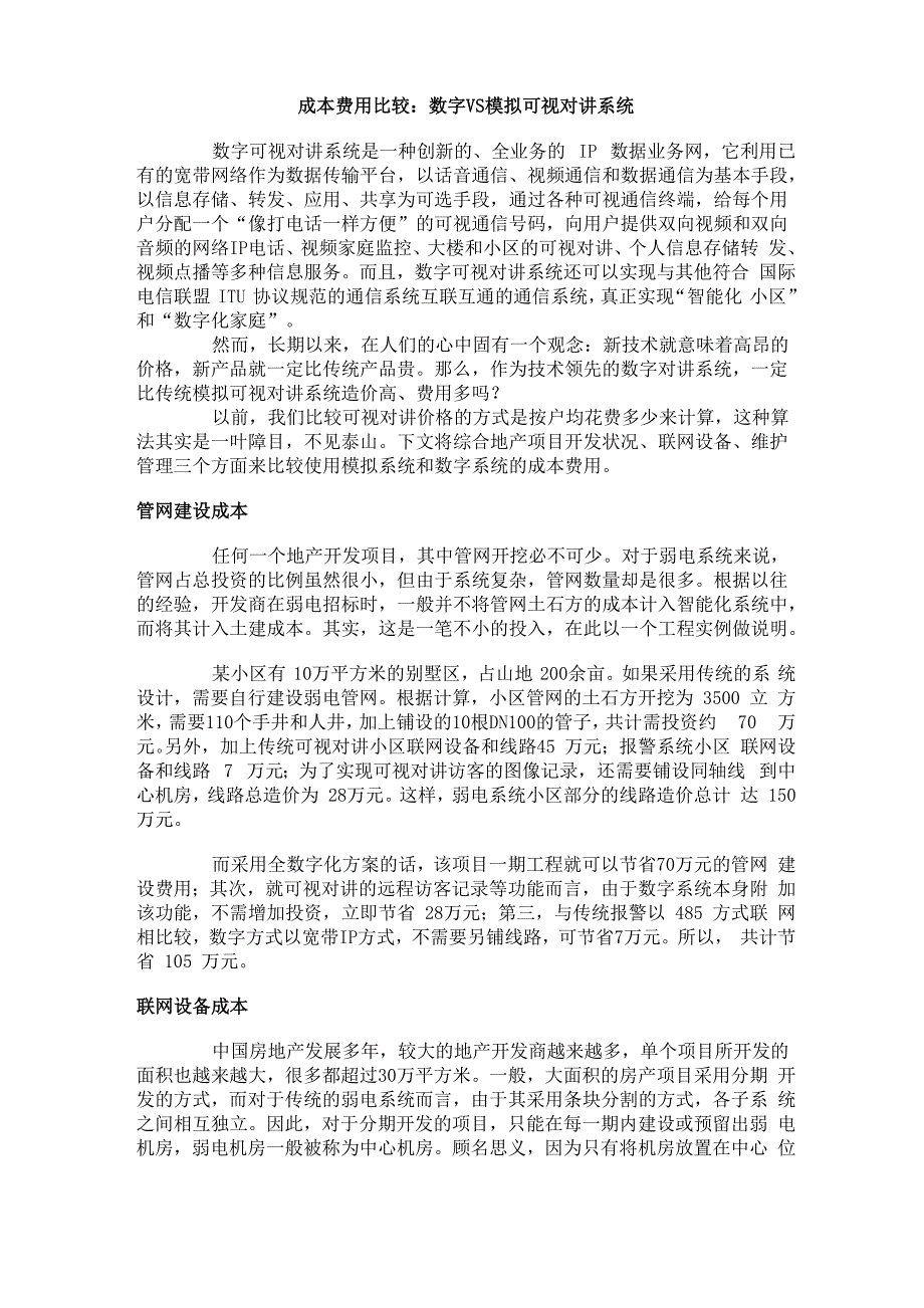 成本费用比较_第1页