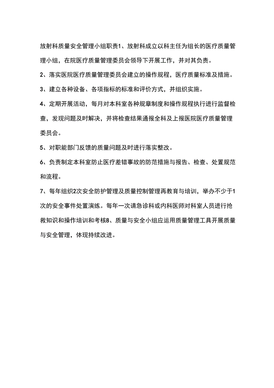 放射科质量与安全管理工作方案介绍_第4页