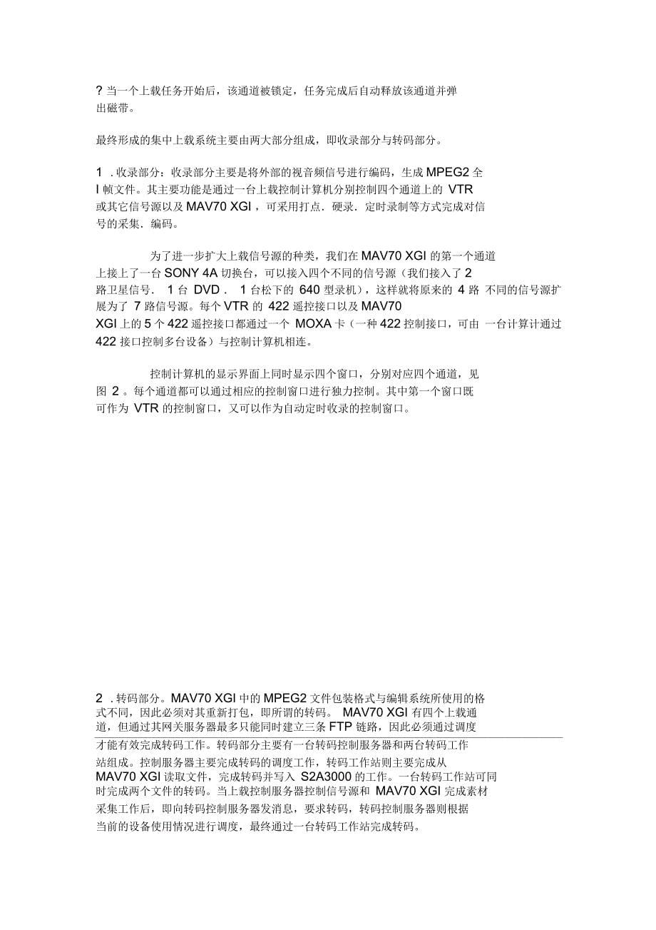 都市频道制作网的设计与实现汇总_第5页