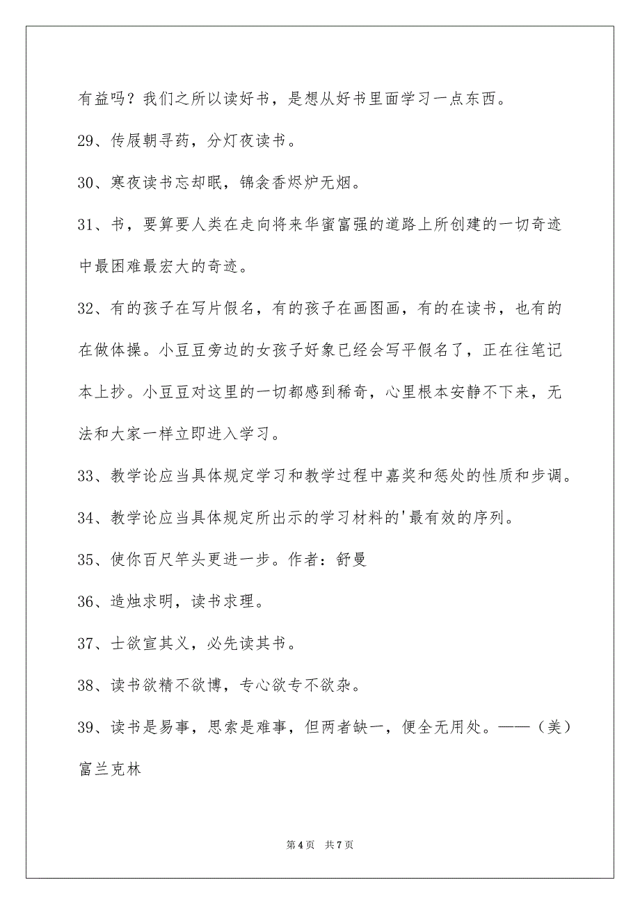 爱读书的名言锦集65句_第4页