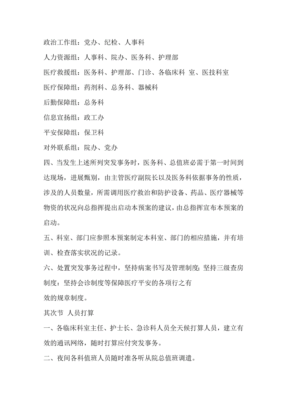 突发事件响应机制及流程_第2页