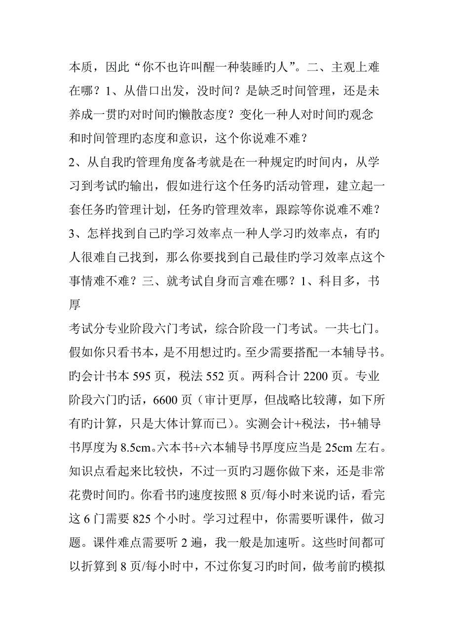 CPA考试到底难在哪里了终于找到原因了_第2页