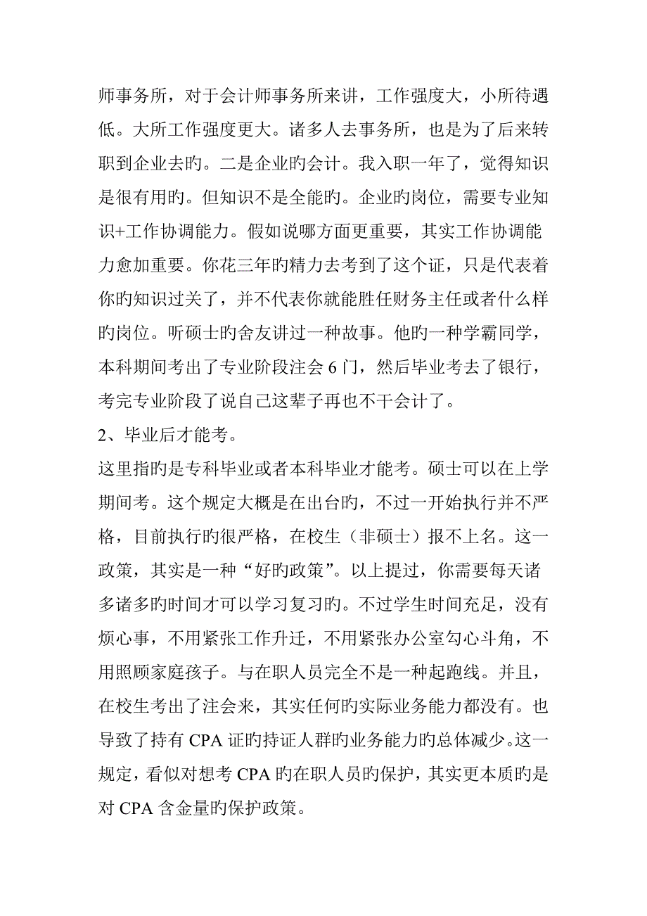 CPA考试到底难在哪里了终于找到原因了_第4页