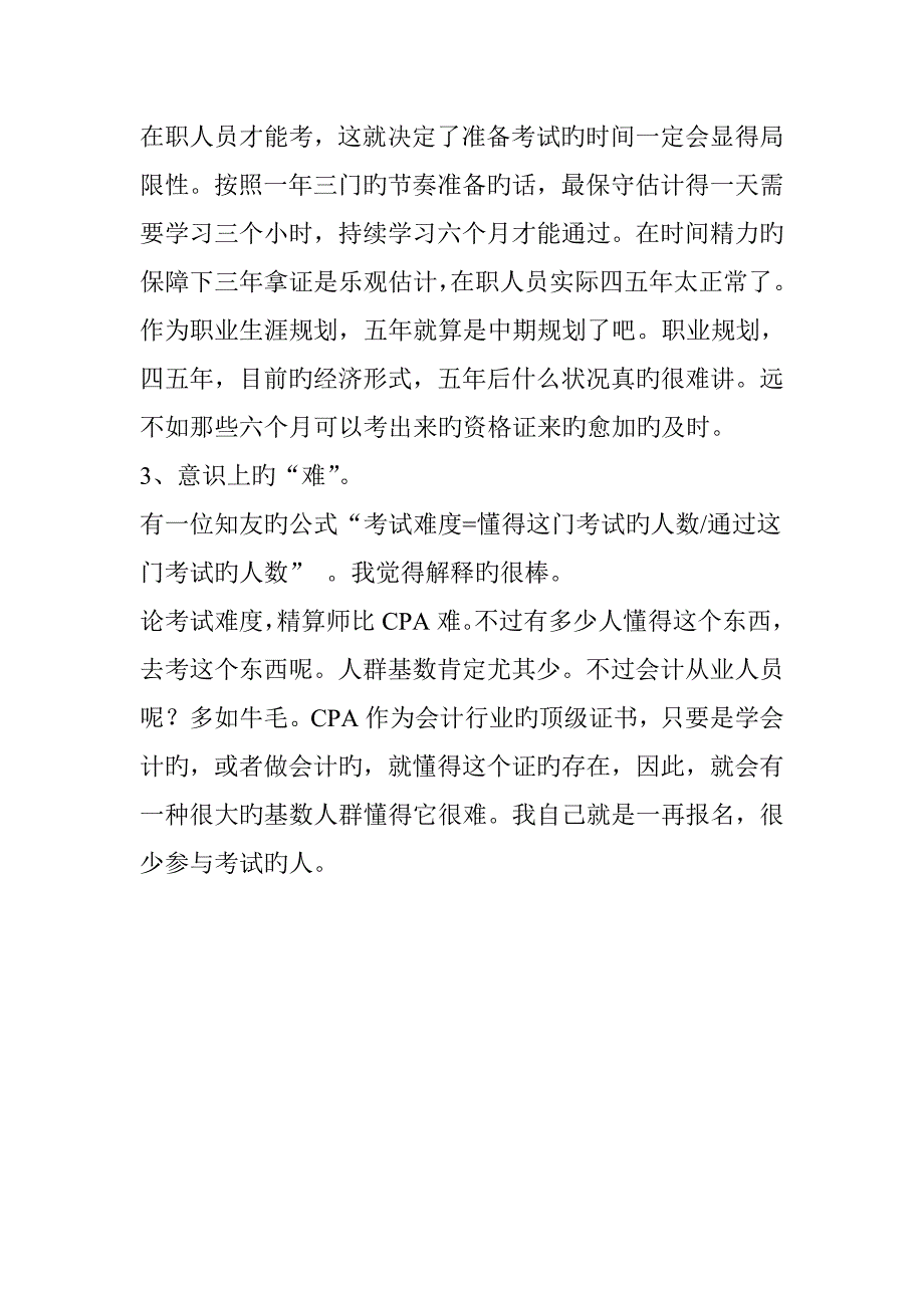 CPA考试到底难在哪里了终于找到原因了_第5页